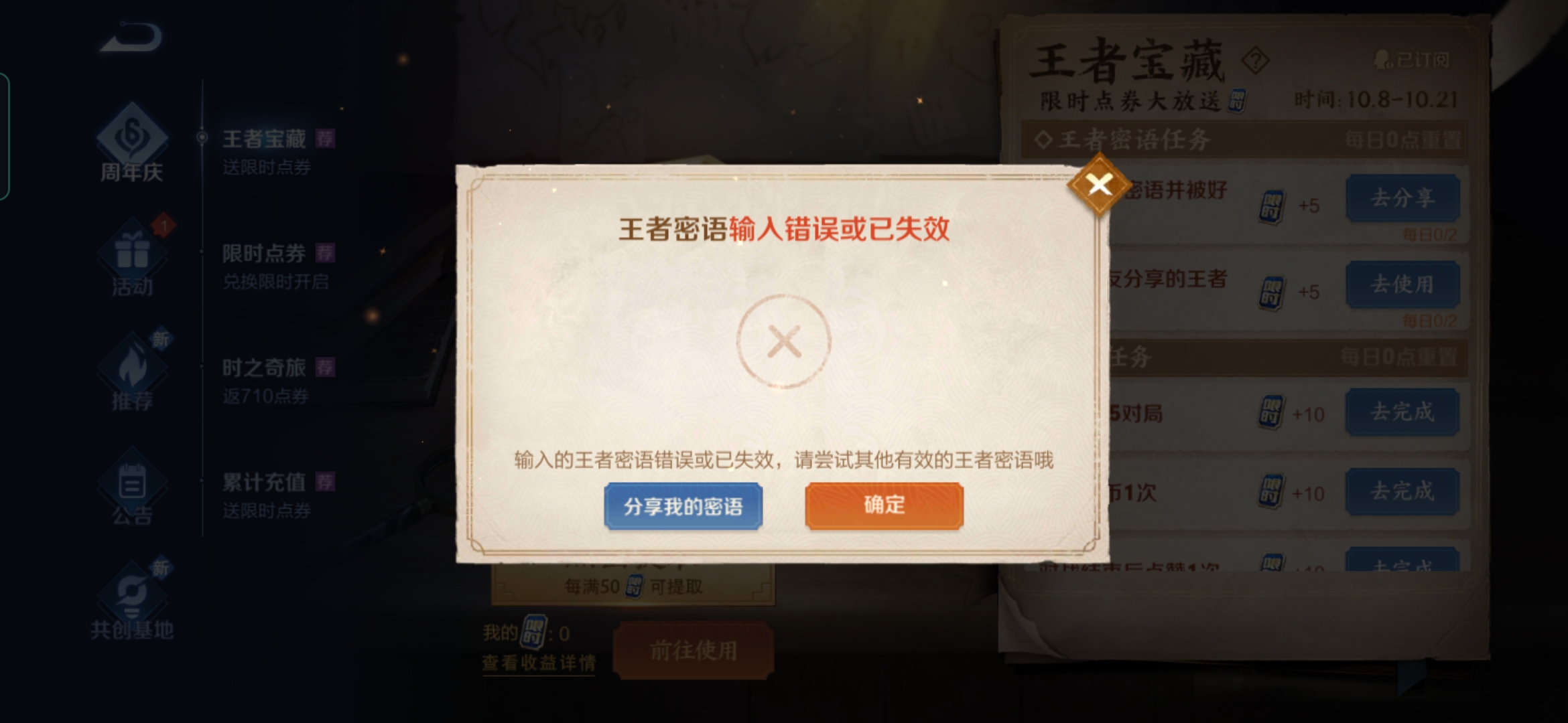 《王者荣耀》王者密语输入错误或已失效原因介绍