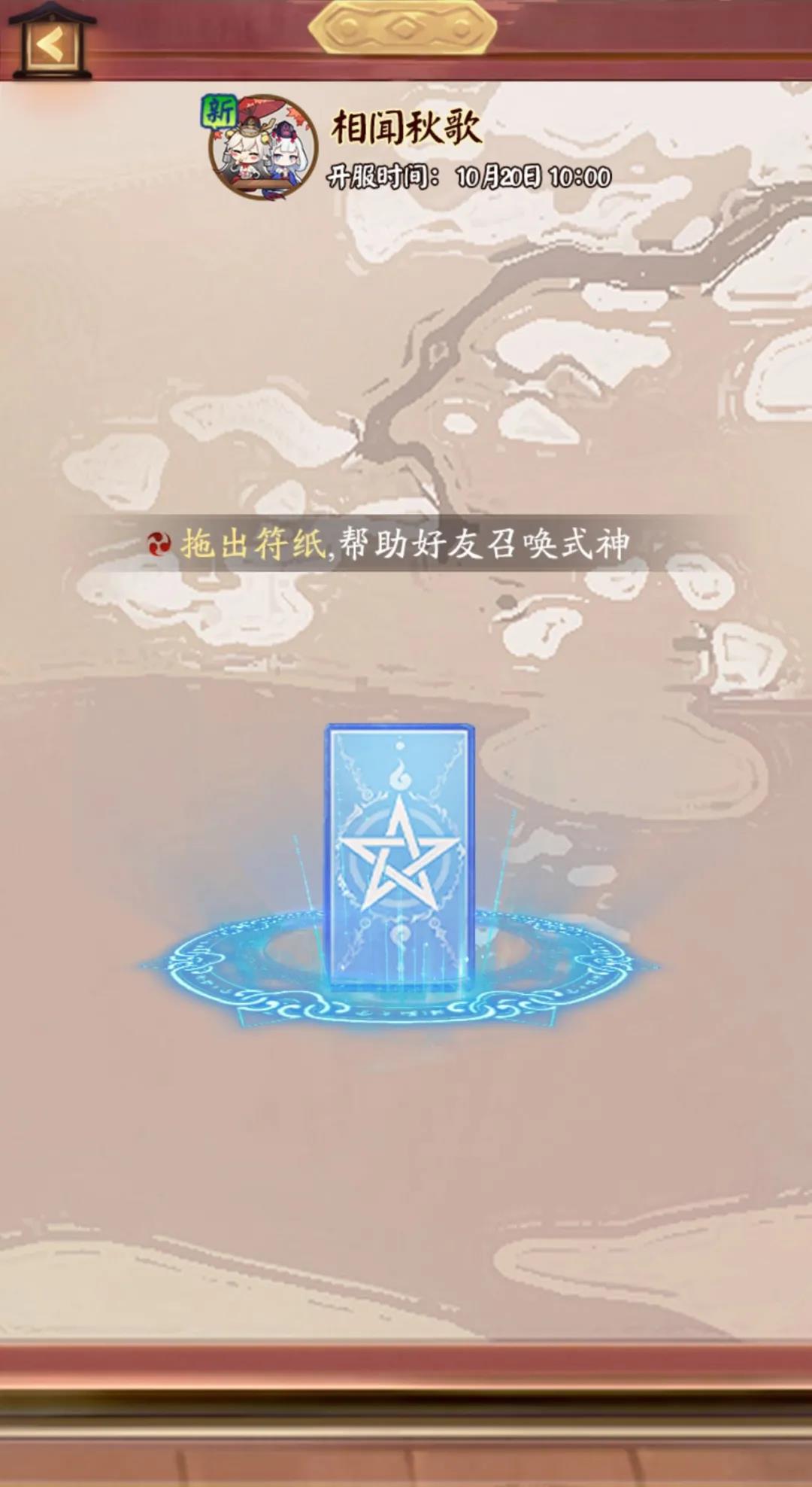 《阴阳师》相闻秋歌预约福利汇总
