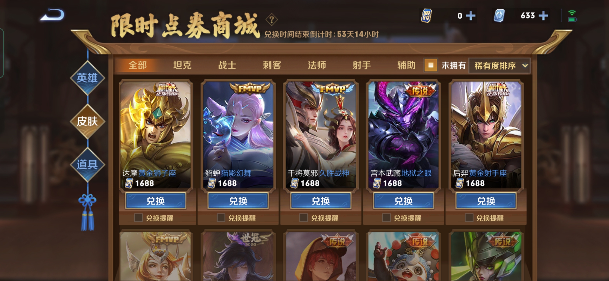 《王者荣耀》限时点券使用方法分享