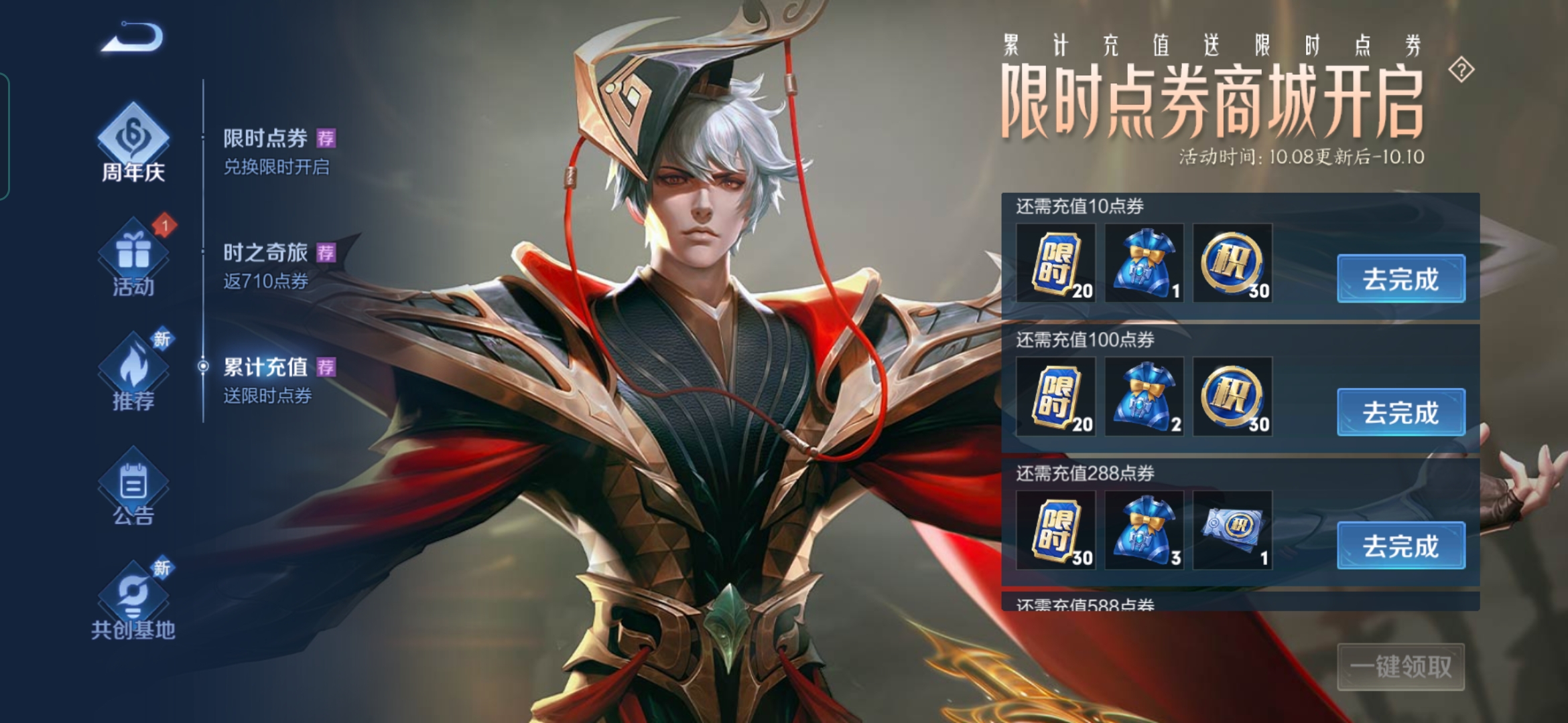 《王者荣耀》限时点券商城位置分享