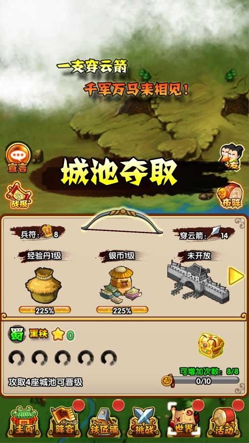 弹弹三国志游戏正式版