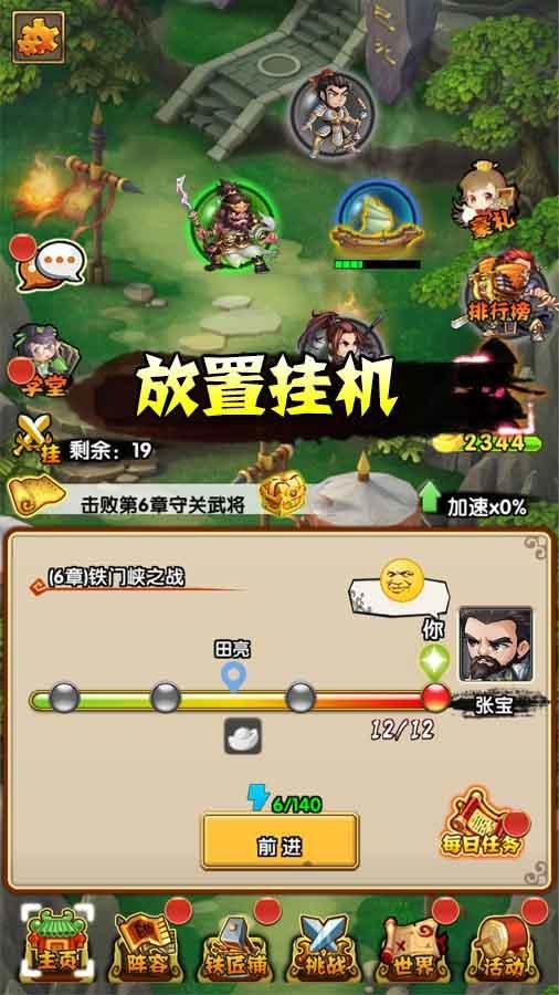 弹弹三国志游戏正式版
