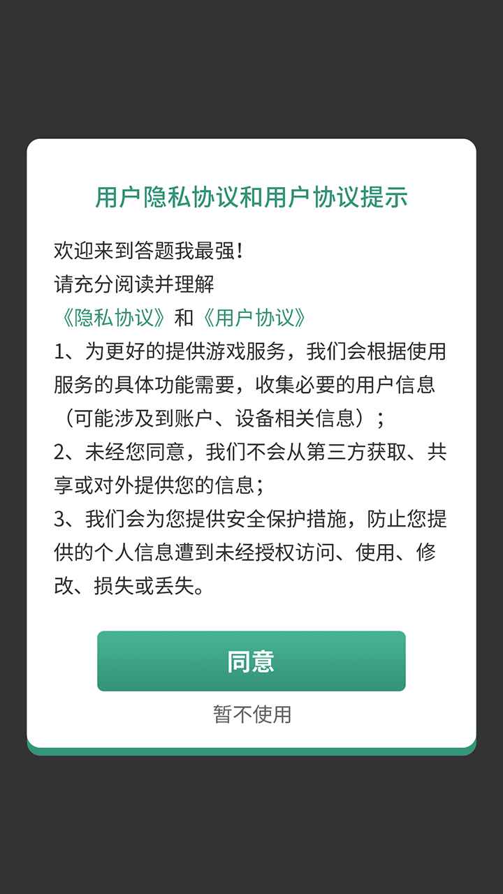 答题我最强app正式正版