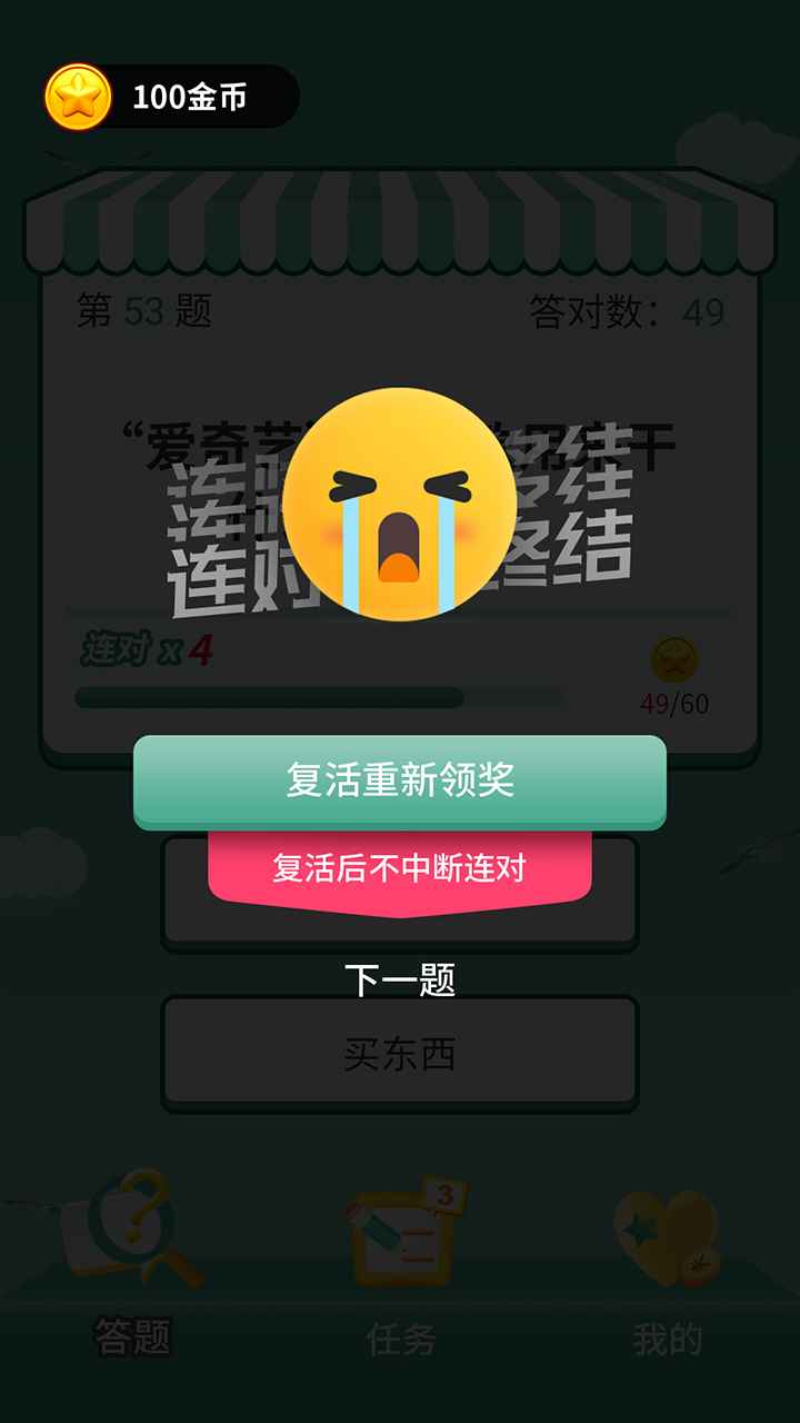 答题我最强游戏领红包福利版