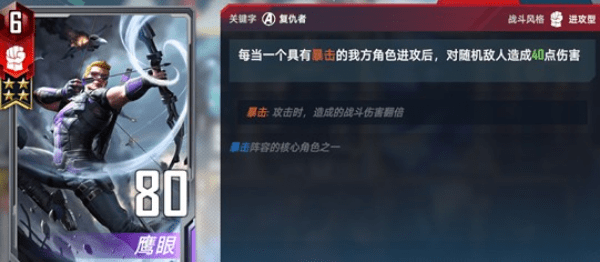 《漫威对决》鹰眼暴击流卡组强不强