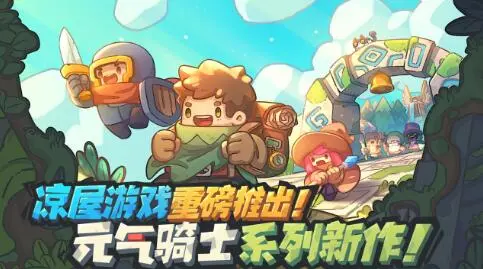 《元气骑士》远古巨像隐藏房间里面有什么