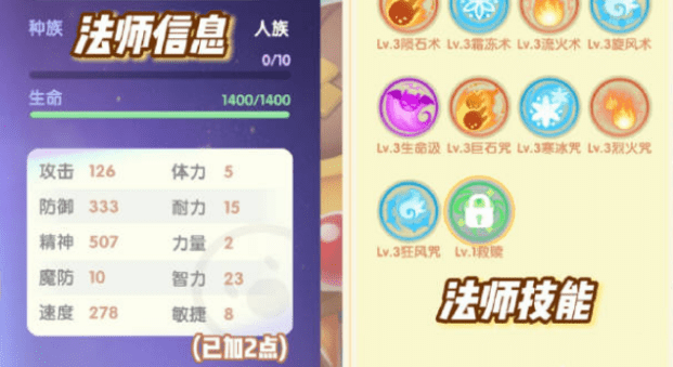 《摩尔庄园》魔法师怎么加点