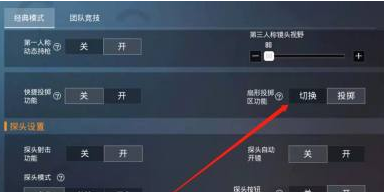 《和平精英》手雷怎么设置扇形