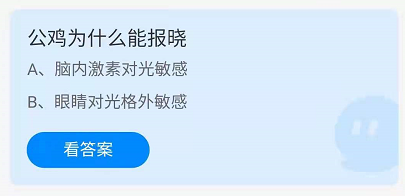 《支付宝》蚂蚁庄园2021年10月9日答案一览