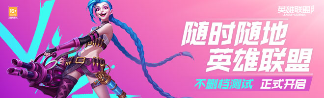 《英雄联盟手游》升级赠送英雄介绍