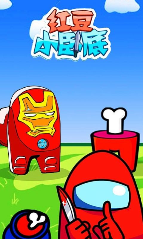 红豆小卧底免费版