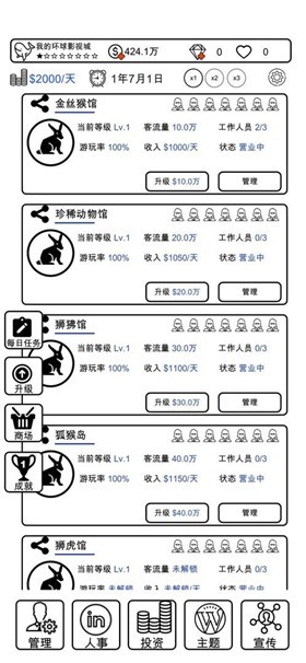 我的游乐园