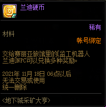 《DNF》地下城采矿大亨活动玩法攻略分享