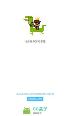 GG泰拉瑞亚盒子正式下载最新版