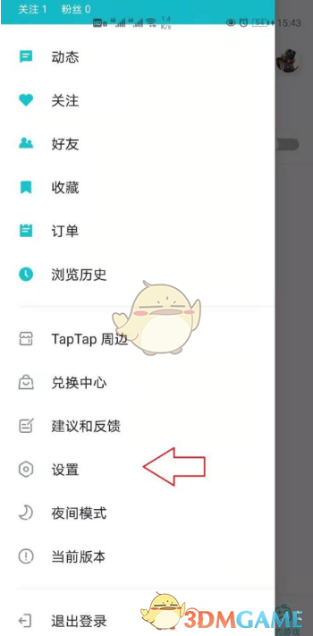 《TapTap》换绑手机号方法