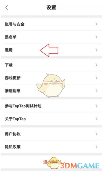 《TapTap》换绑手机号方法