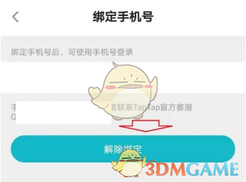 《TapTap》换绑手机号方法