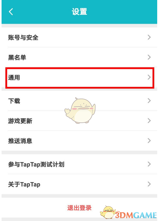 《TapTap》微信提醒设置方法