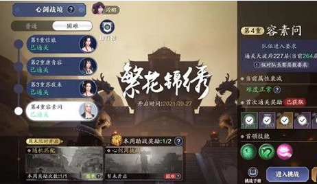 《天涯明月刀手游》S3心剑战境困难容素问通关攻略
