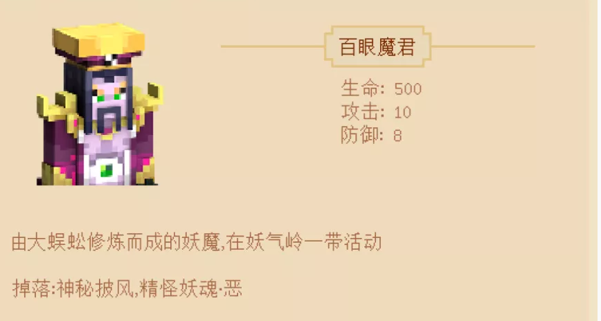 《我的世界手游》妖气岭怪物百眼魔君介绍