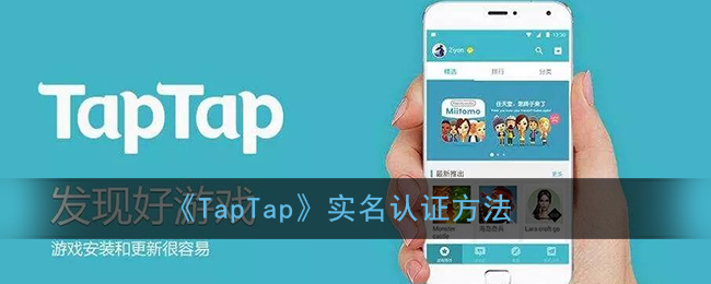 《TapTap》兑换中心位置入口