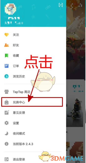 《TapTap》兑换中心位置入口