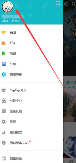 《TapTap》实名认证方法