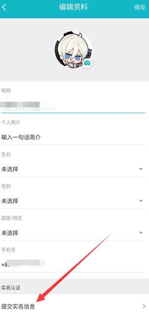 《TapTap》实名认证方法