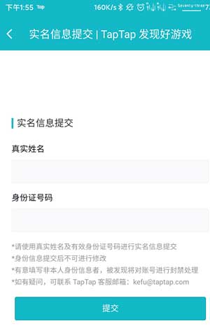 《TapTap》实名认证方法