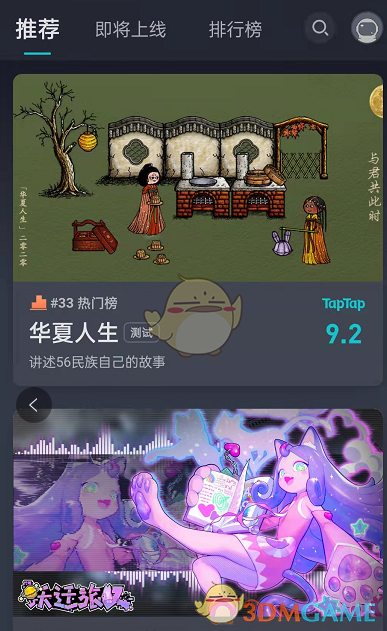 《TapTap》夜间模式设置方法