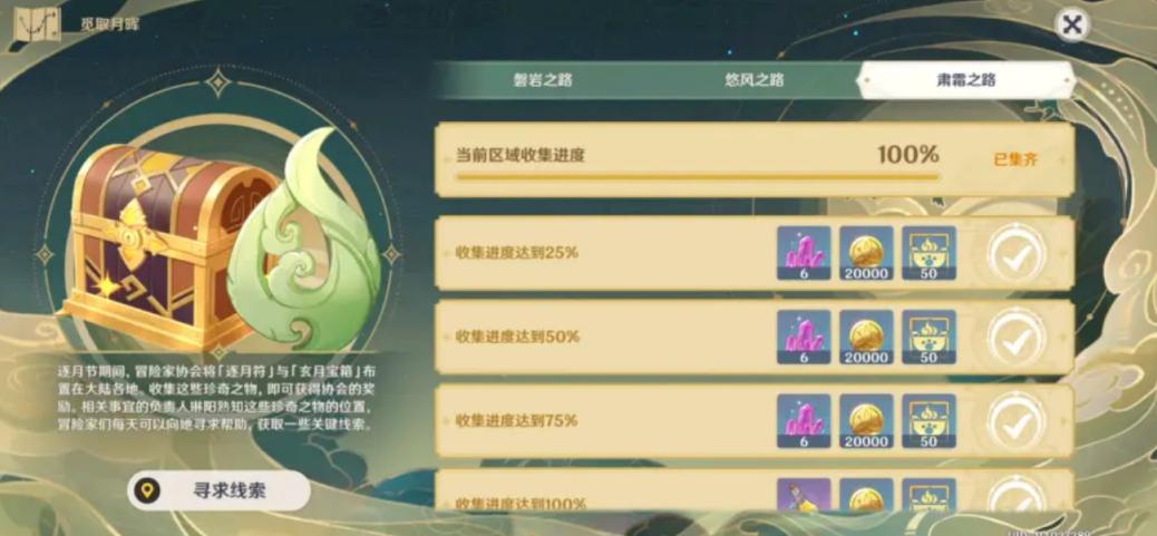 《原神》肃霜之路宝箱位置介绍