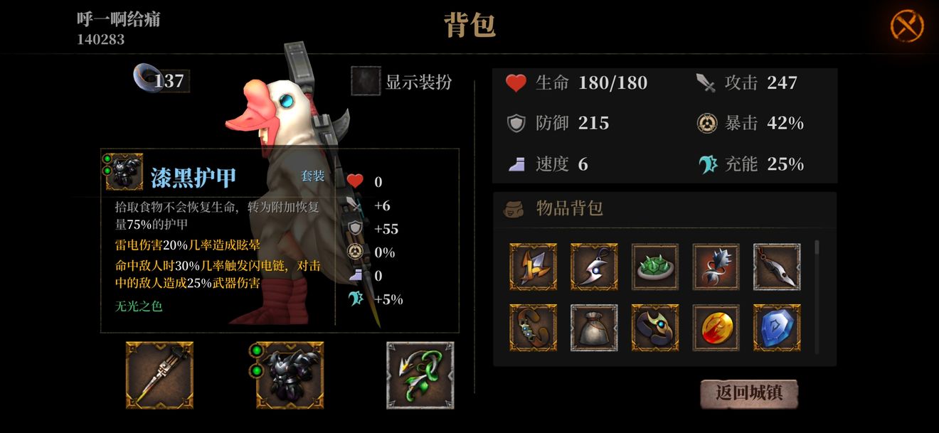 《暗魔领主》雷霆领主晕眩流搭配攻略