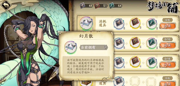 《天地劫：幽城再临》幻月散作用介绍