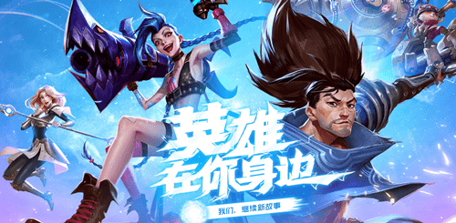 《英雄联盟》手游礼包兑换码大全