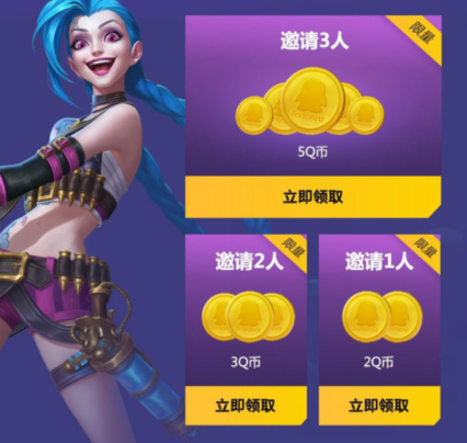 《英雄联盟》手游Q币礼包