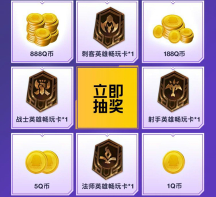 《英雄联盟》手游Q币礼包