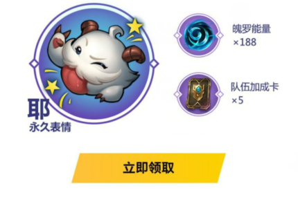 《英雄联盟》手游新手礼包