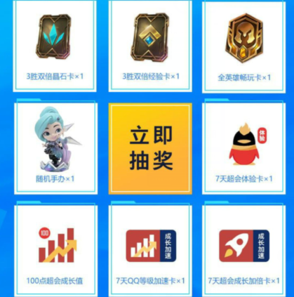 《英雄联盟》手游新手礼包