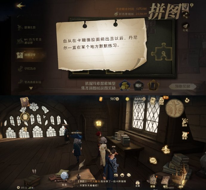 《哈利波特魔法觉醒》自从在卡珊德拉面前拼图位置攻略