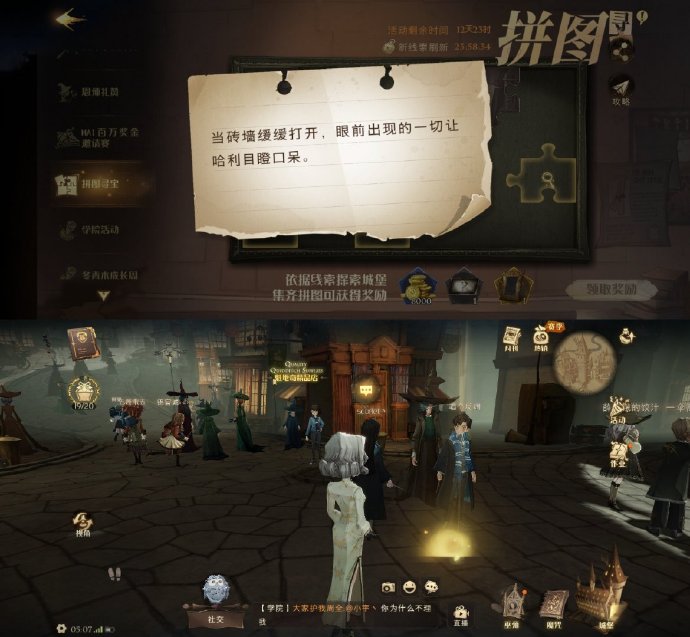 《哈利波特魔法觉醒》当砖墙缓缓打开拼图位置攻略