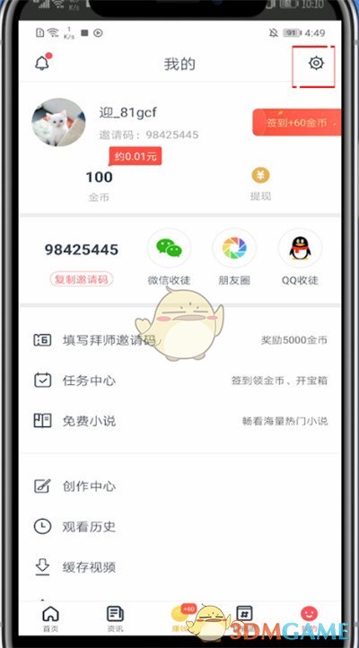 《视频》自动连播设置方法