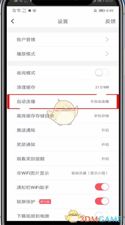 《视频》自动连播设置方法