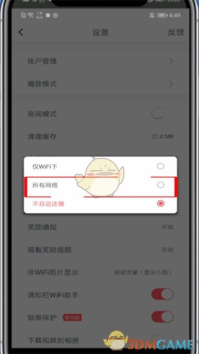《视频》自动连播设置方法