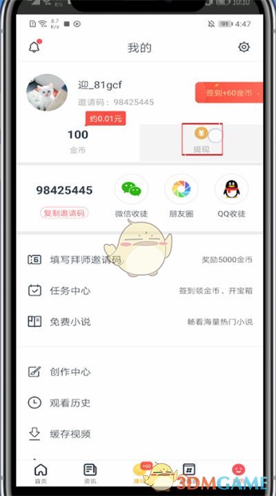 《视频》金币兑换提现方法