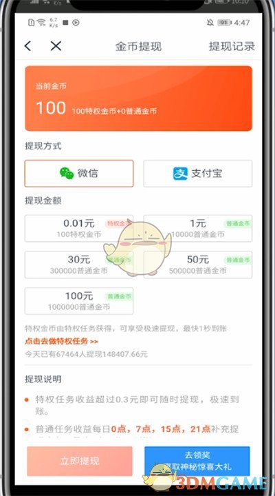 《视频》金币兑换提现方法