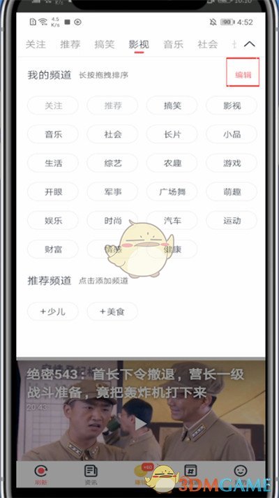 《视频》设置频道方法