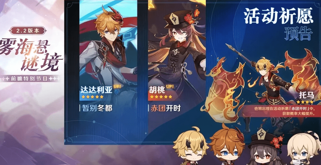 《原神》2.2公子胡桃抽取建议