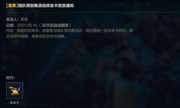 《英雄联盟手游》改名卡获取方法介绍