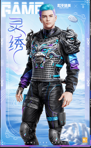《和平精英》灵绣价格介绍