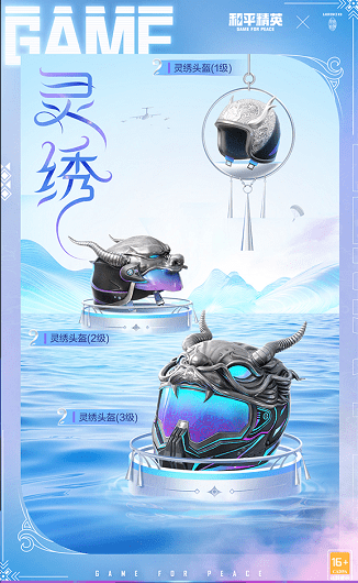 《和平精英》灵绣价格介绍